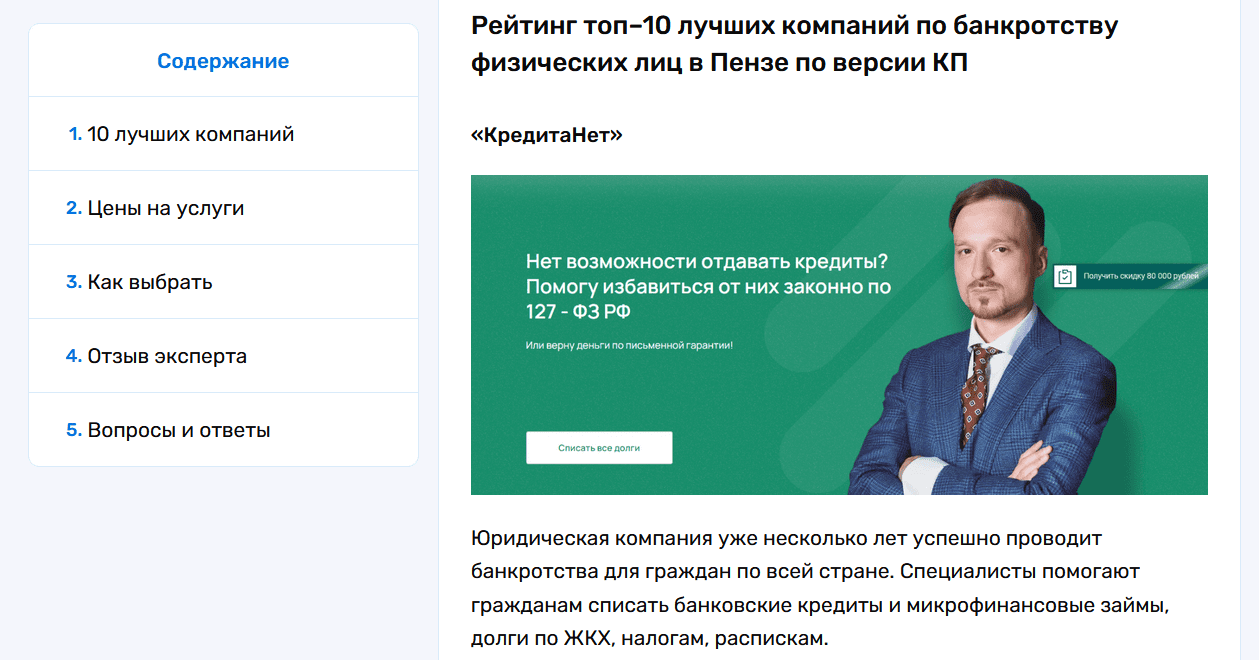 КредитаНет возглавляет список лучших компаний по банкротству граждан в Пензе — оценка издания «Комсомольская правда»